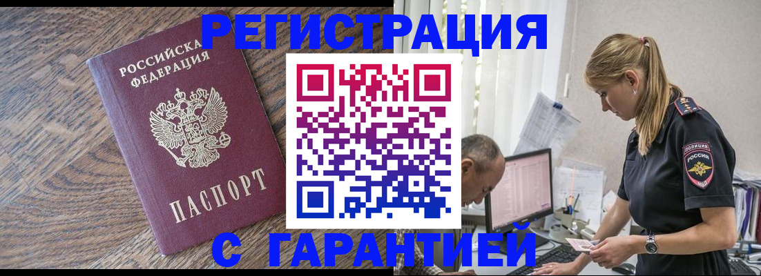 прописка для работы в Алексине