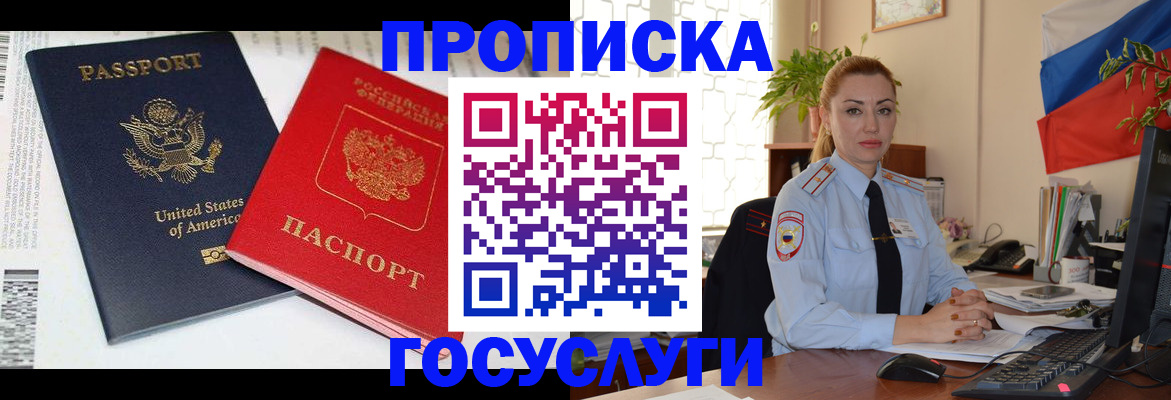 прописка паспорт в Алексине